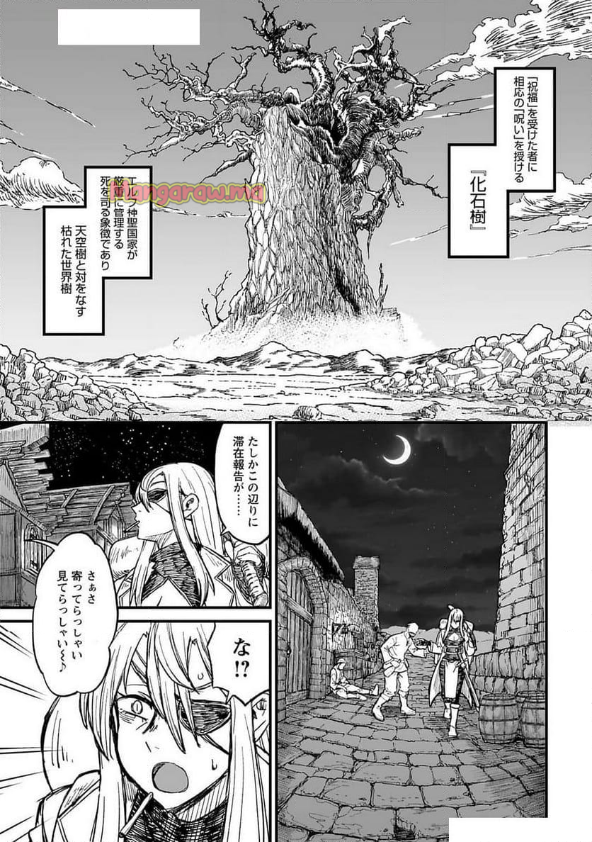 酒と煙草の日雇いダンジョン - 第8話 - Page 5