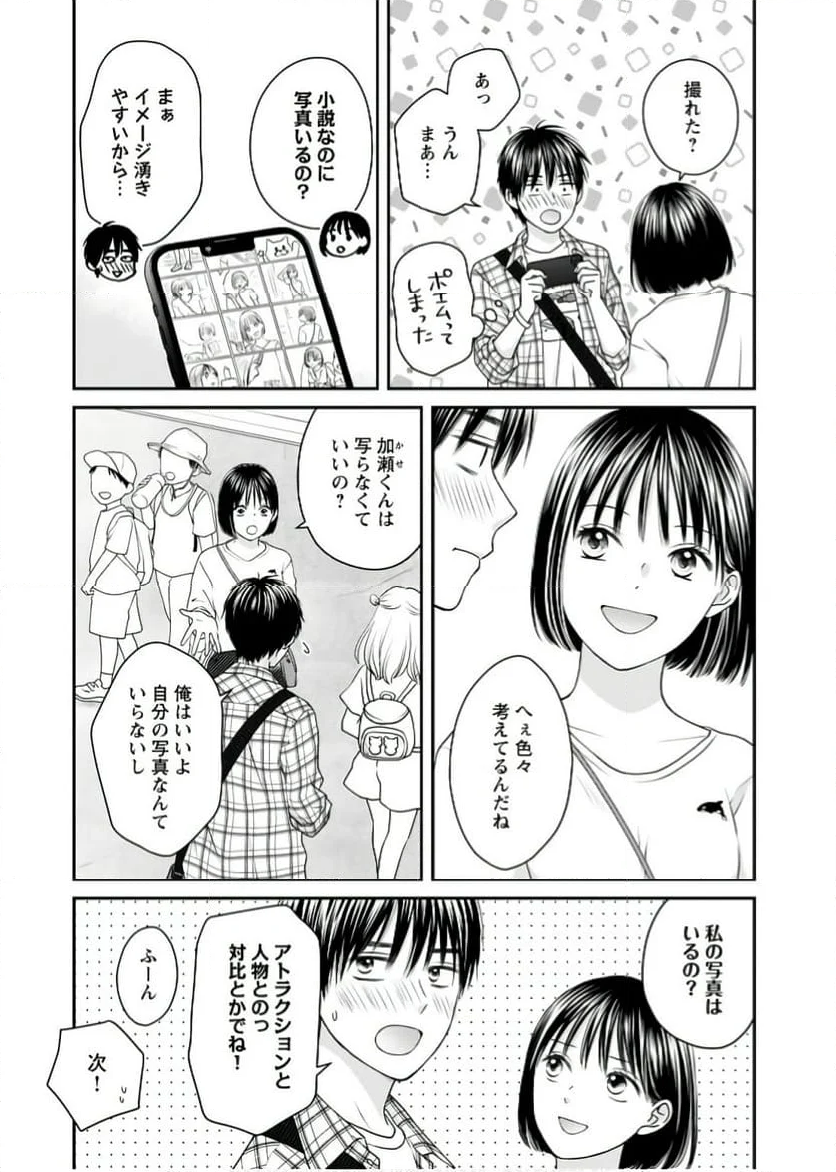 隣に小悪魔ちゃん - 第3話 - Page 2