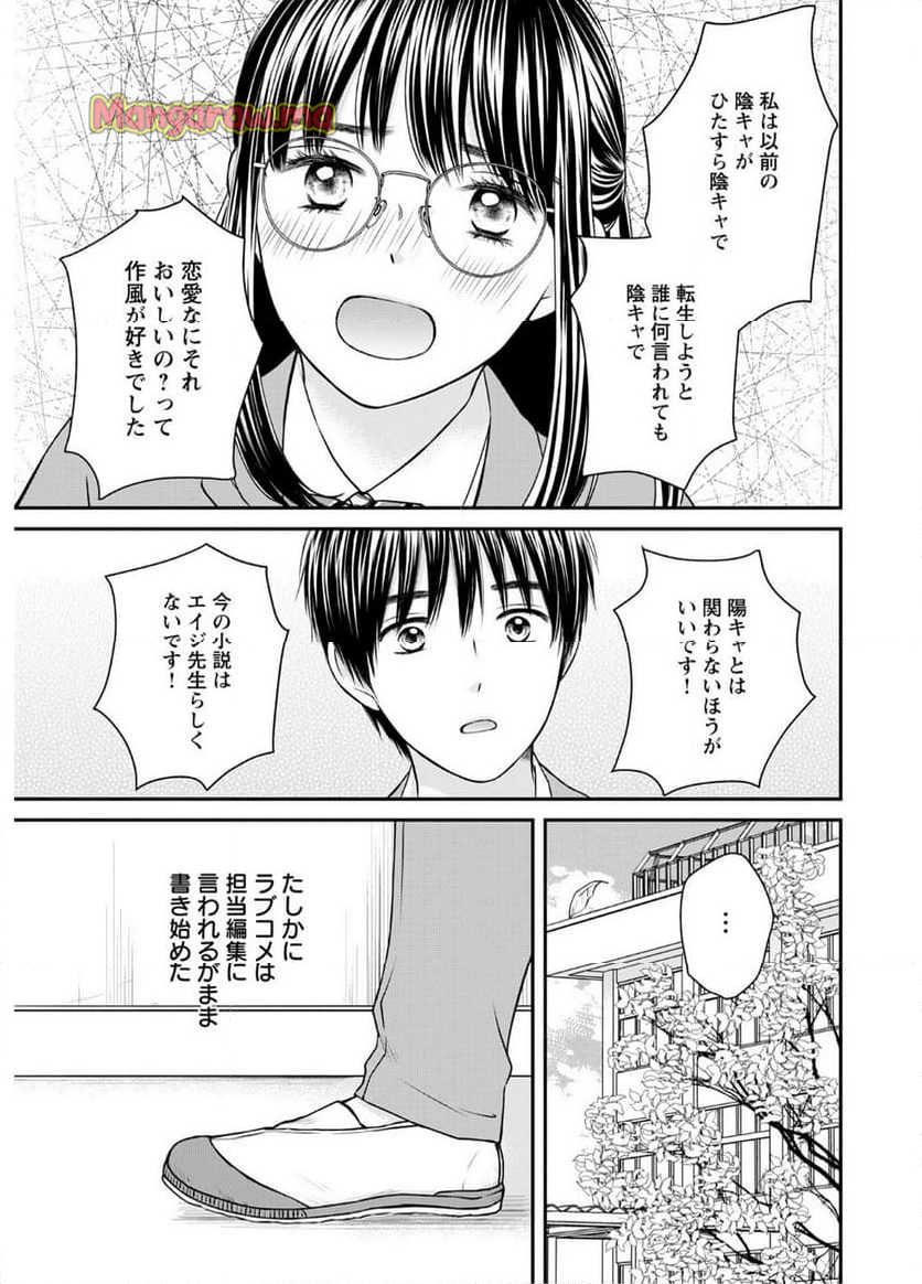 隣に小悪魔ちゃん - 第5話 - Page 17