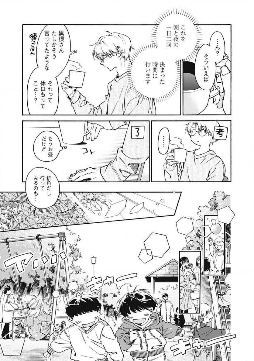 黒根さんはニャーと鳴かない - 第4話 - Page 17