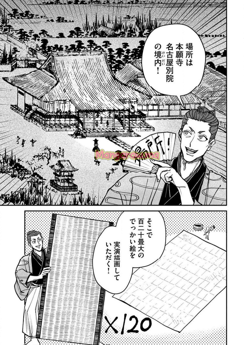 女北斎大罪記 - 第6話 - Page 13