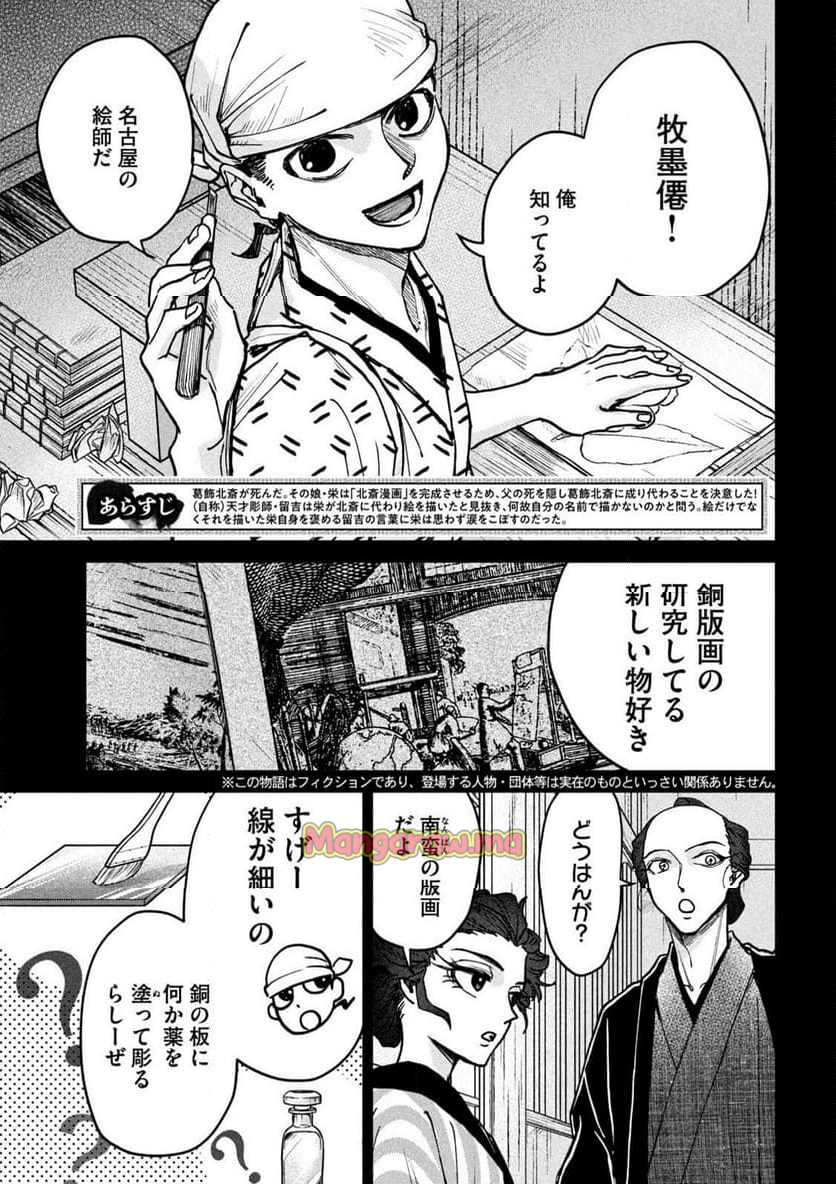 女北斎大罪記 - 第6話 - Page 3