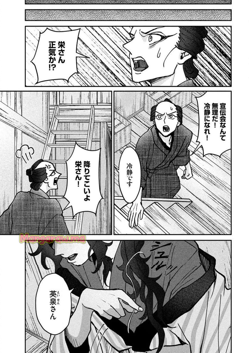 女北斎大罪記 - 第6話 - Page 23