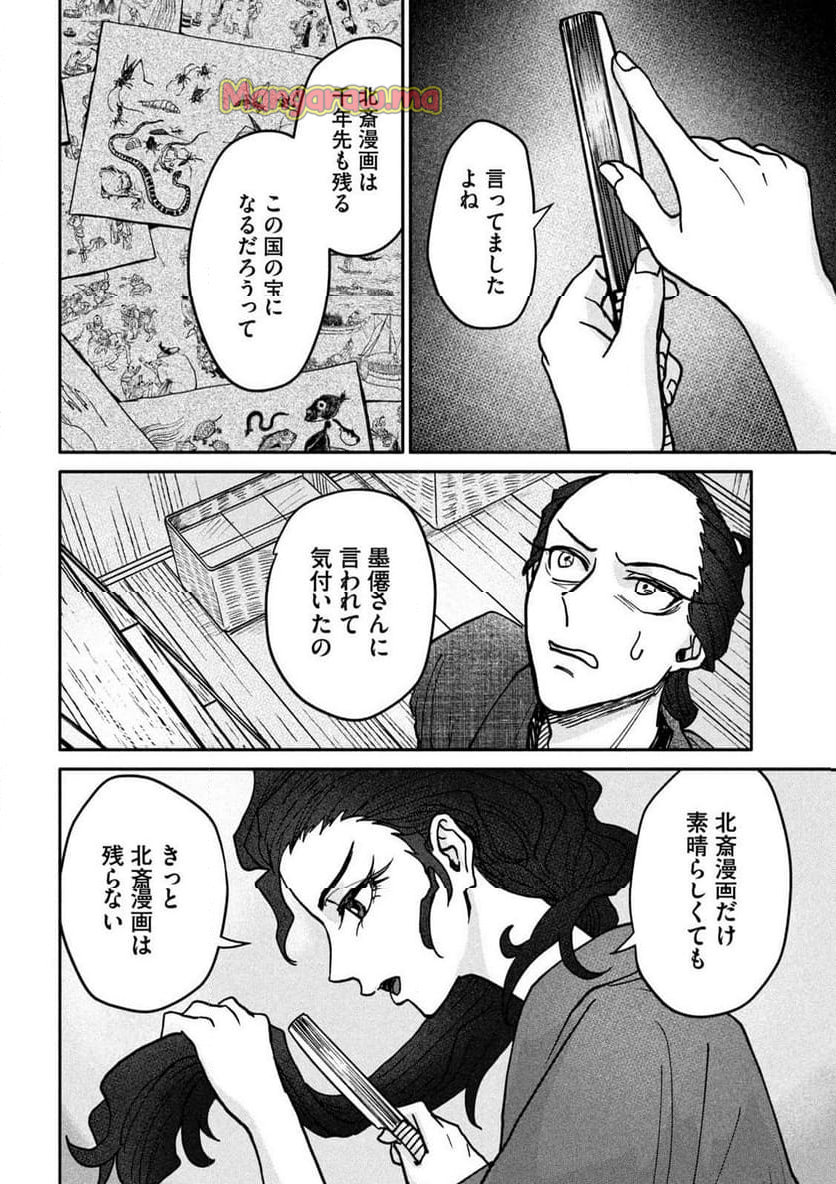 女北斎大罪記 - 第6話 - Page 24