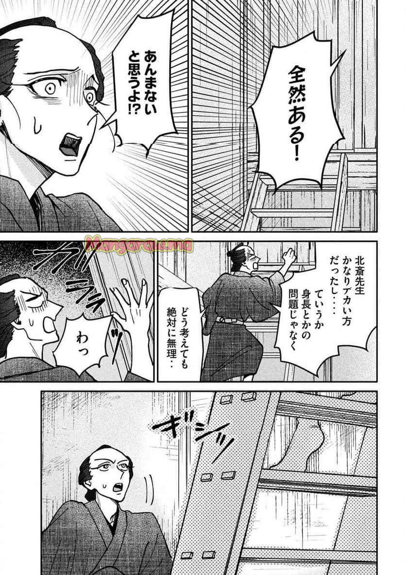 女北斎大罪記 - 第6話 - Page 29