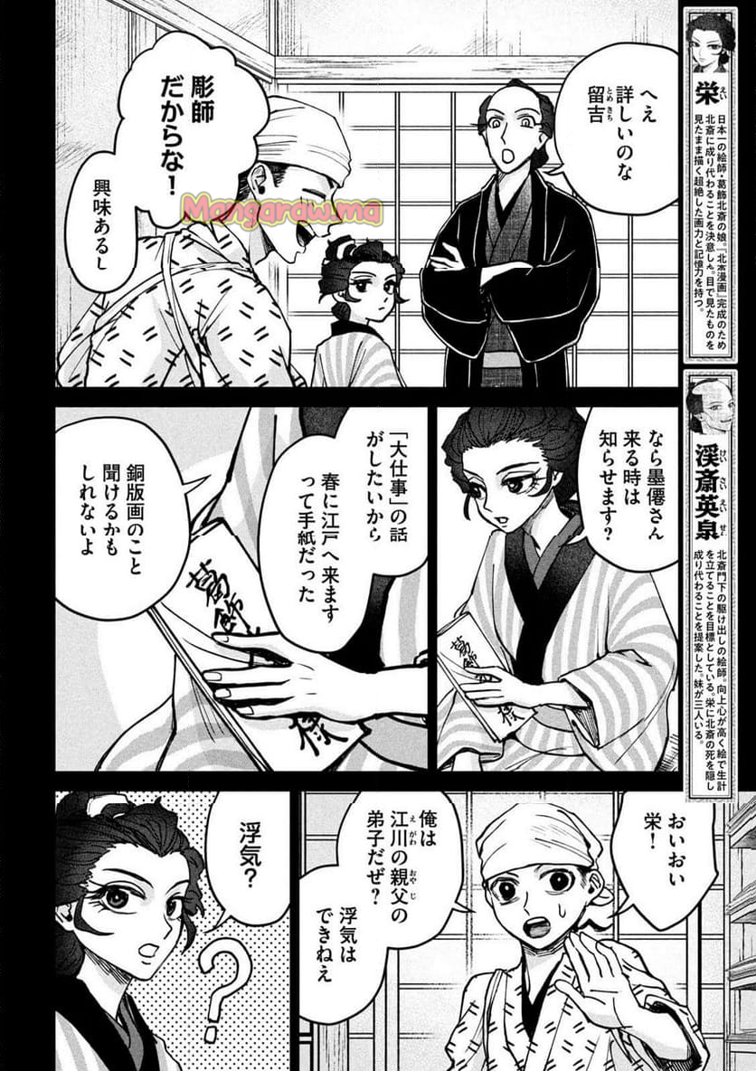 女北斎大罪記 - 第6話 - Page 4