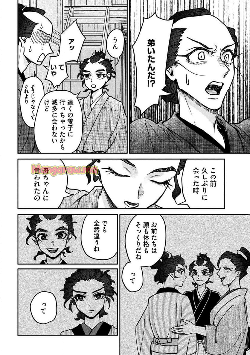 女北斎大罪記 - 第6話 - Page 34