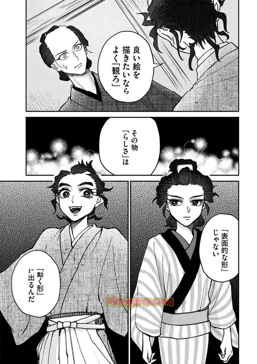 女北斎大罪記 - 第6話 - Page 35