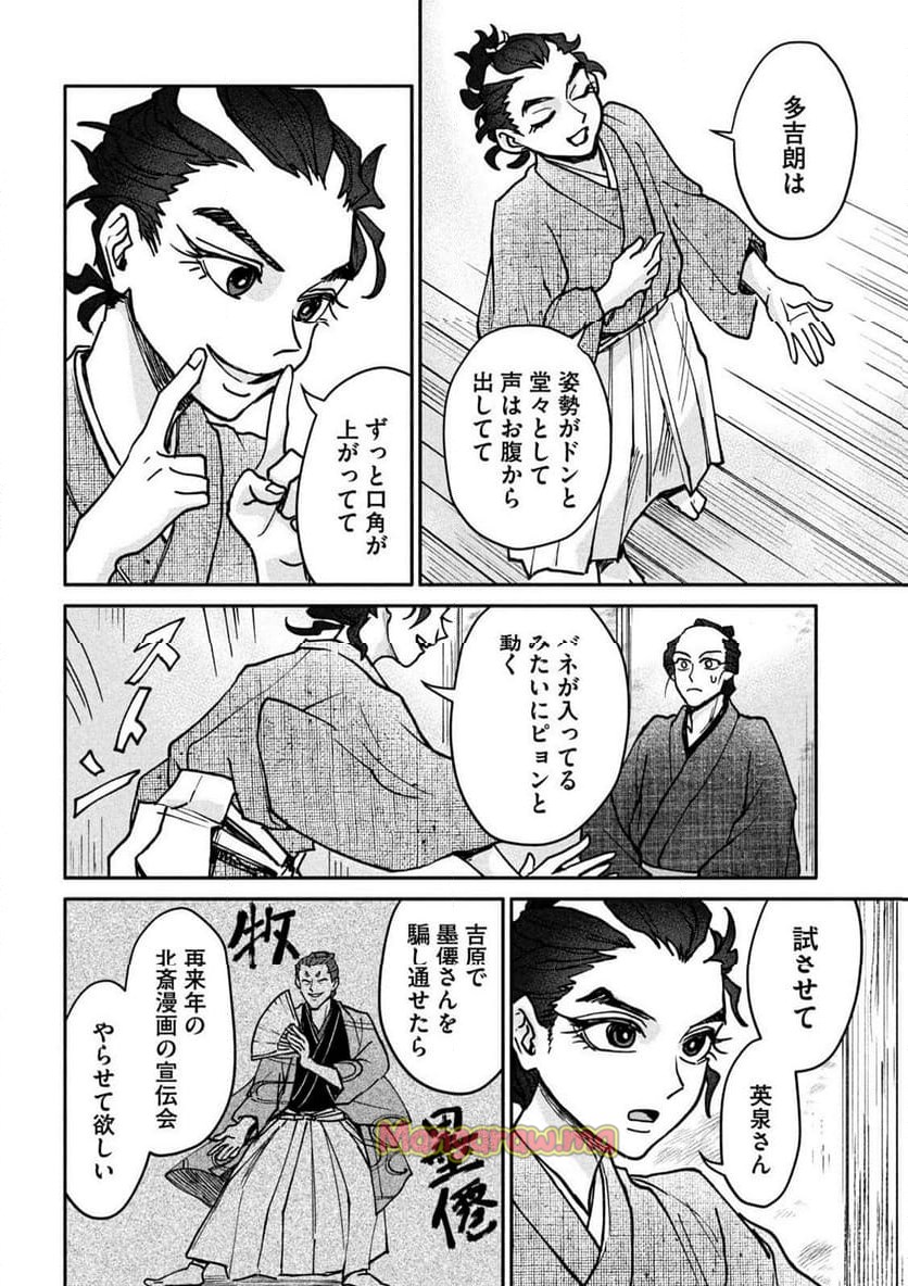 女北斎大罪記 - 第6話 - Page 36