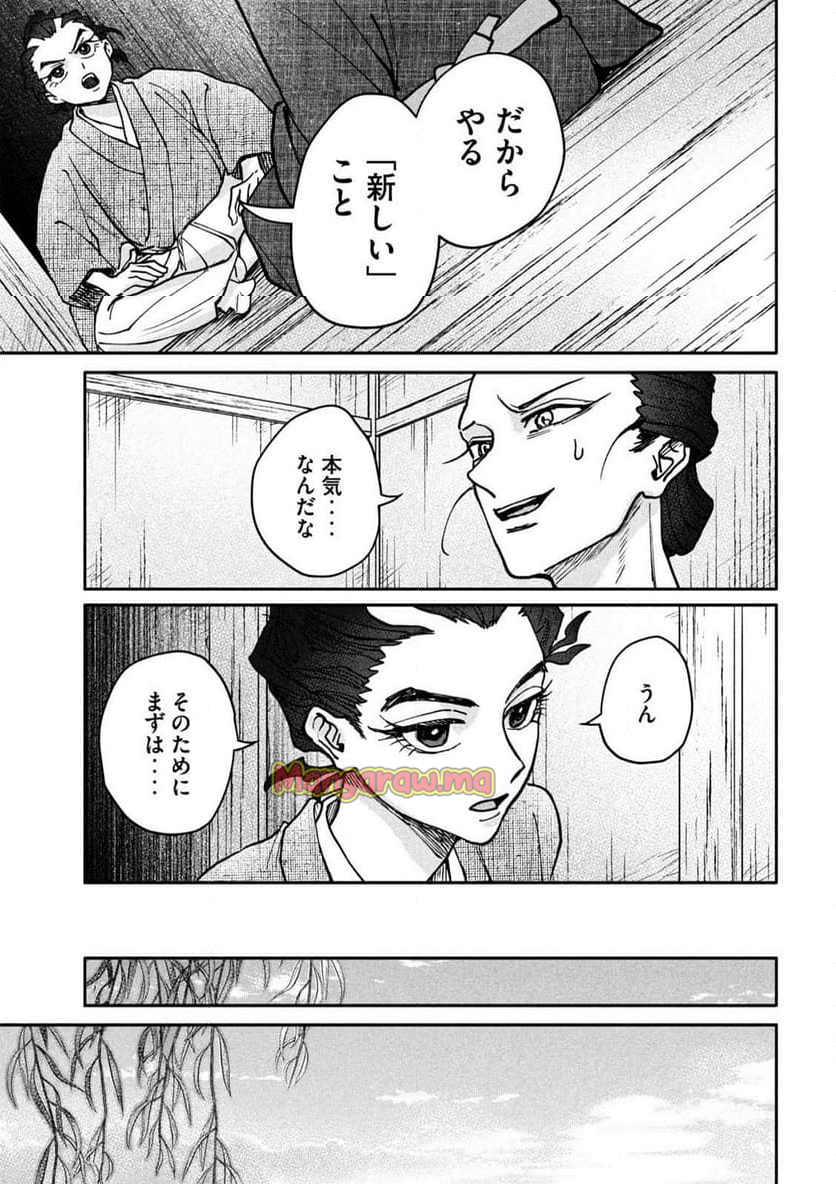 女北斎大罪記 - 第6話 - Page 39