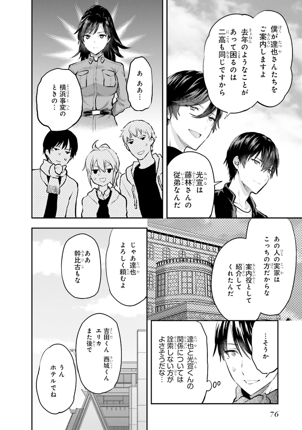 魔法科高校の劣等生 古都内乱編 - 第17話 - Page 12