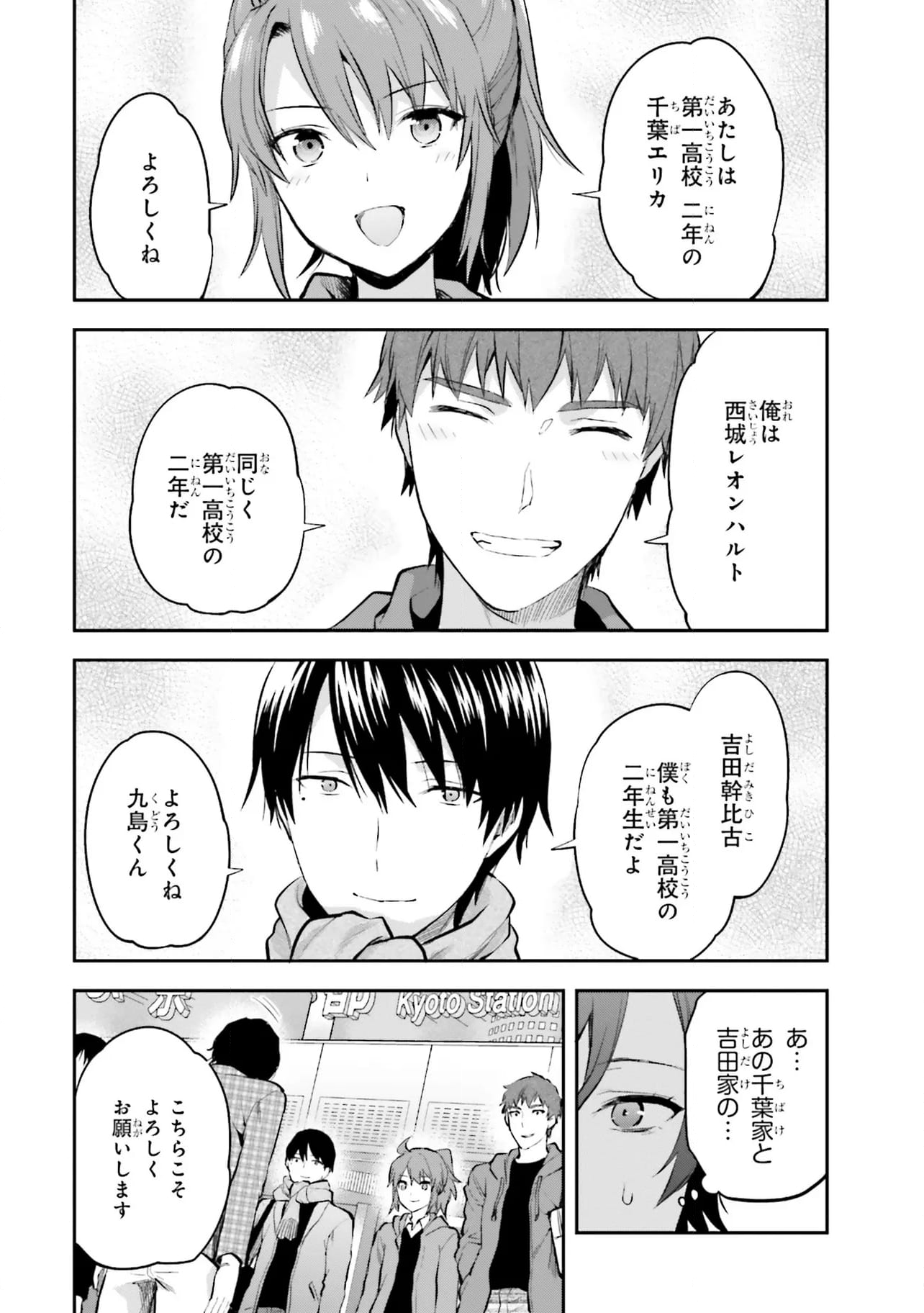 魔法科高校の劣等生 古都内乱編 - 第17話 - Page 7
