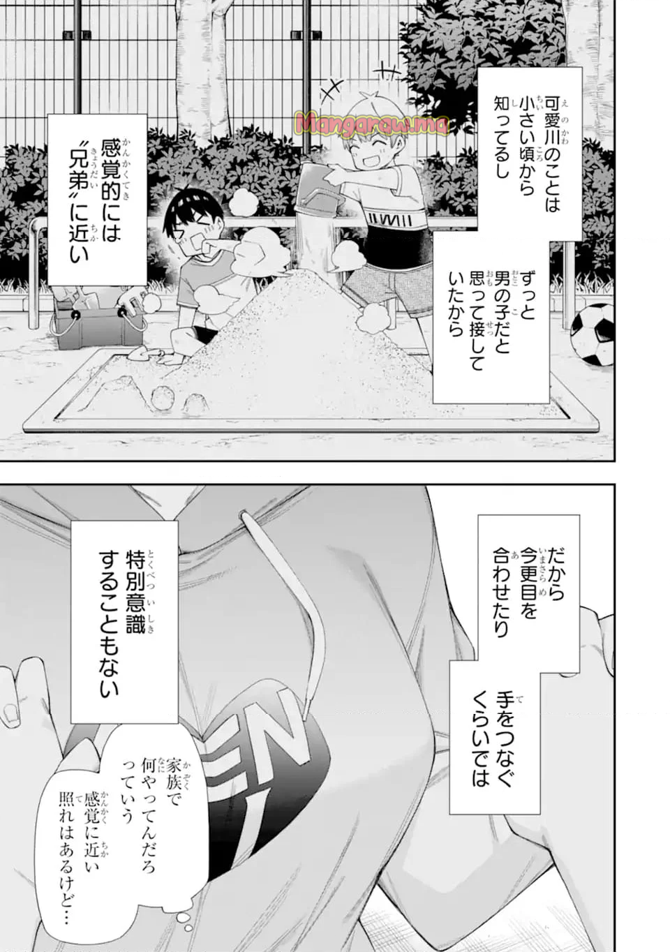 恋愛の授業 - 第7.3話 - Page 1