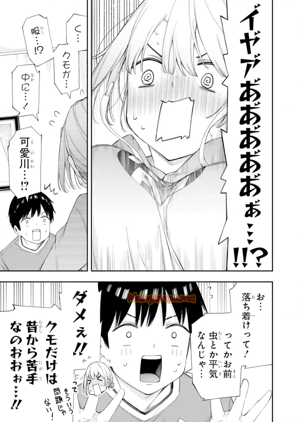 恋愛の授業 - 第7.3話 - Page 5