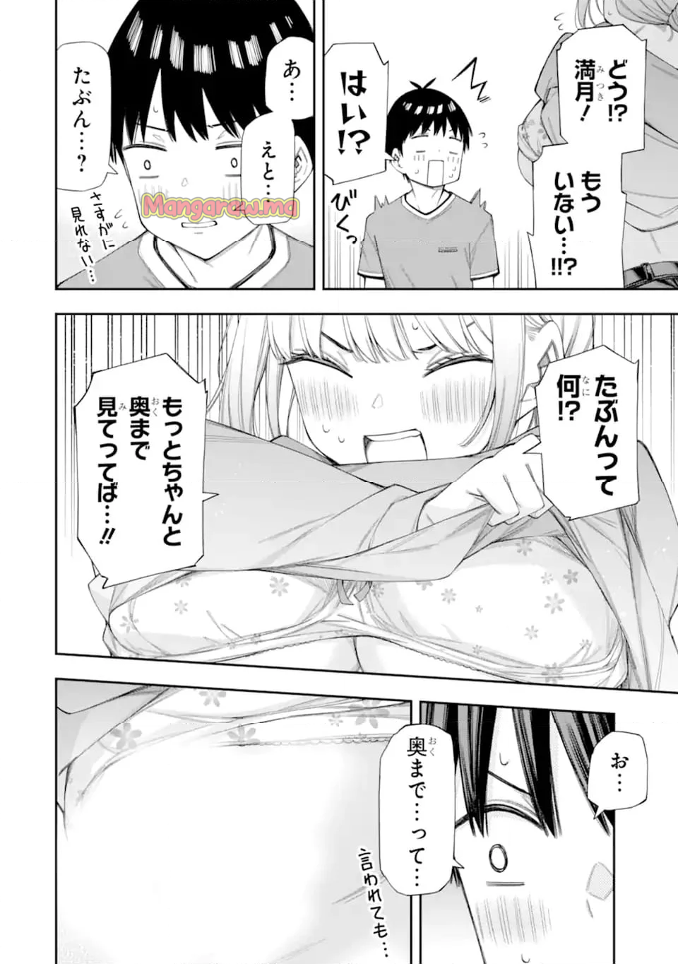 恋愛の授業 - 第7.3話 - Page 8