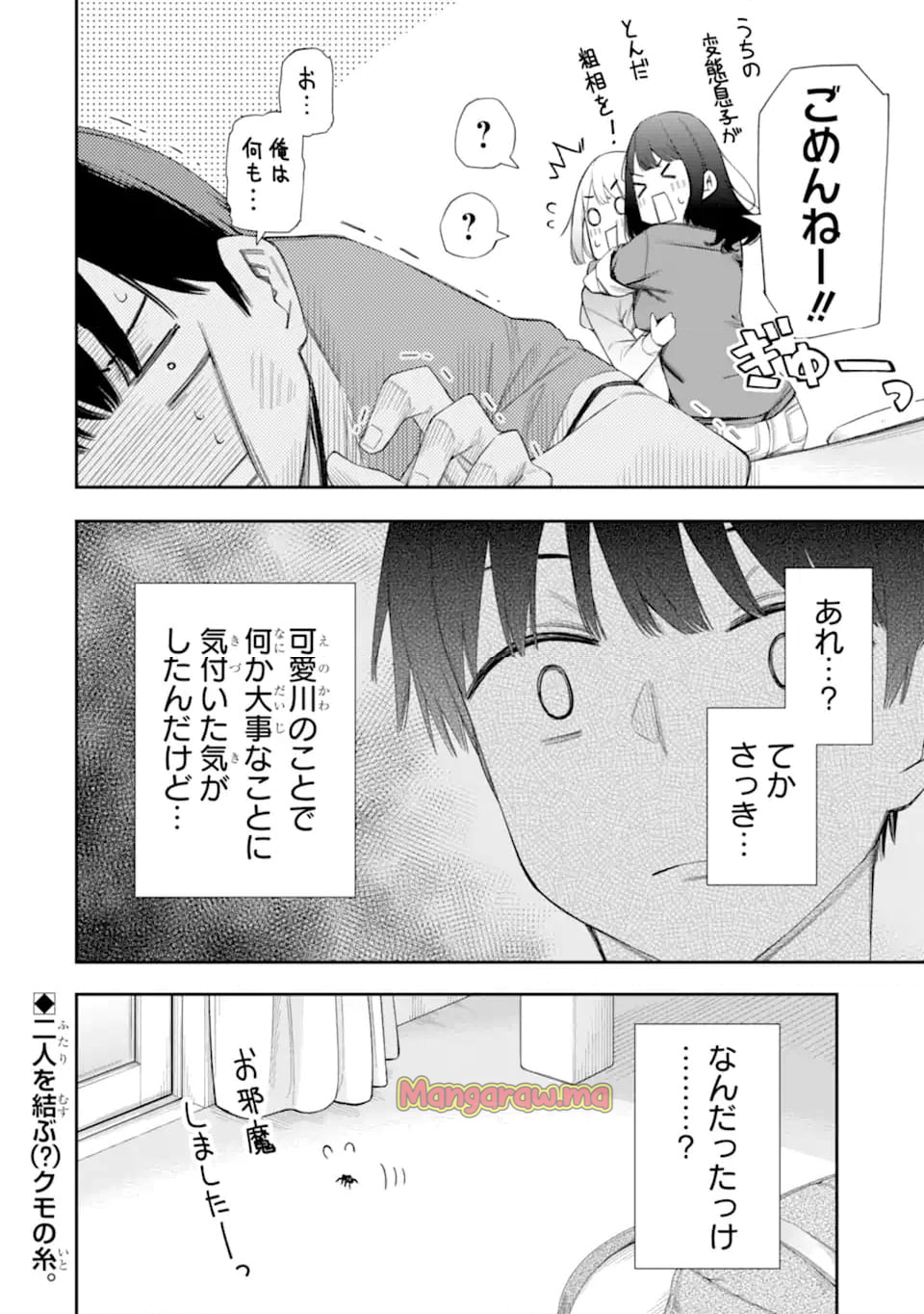 恋愛の授業 - 第7.3話 - Page 10