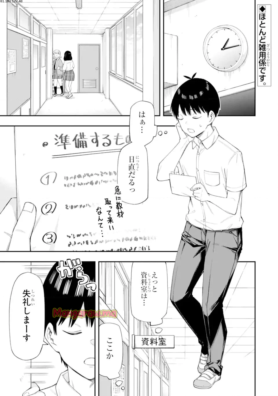 恋愛の授業 - 第8.1話 - Page 1