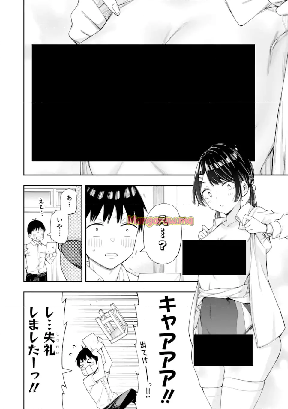 恋愛の授業 - 第8.1話 - Page 2