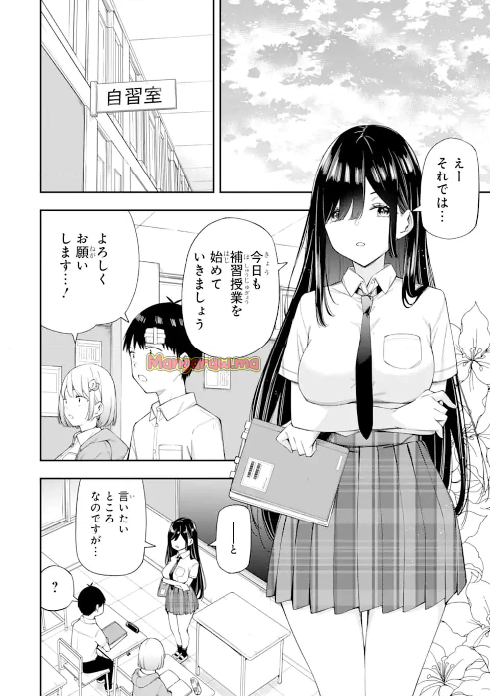 恋愛の授業 - 第8.1話 - Page 4