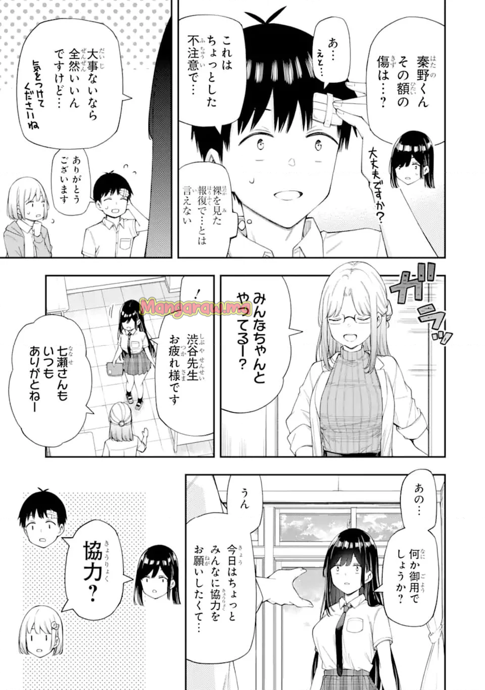 恋愛の授業 - 第8.1話 - Page 5