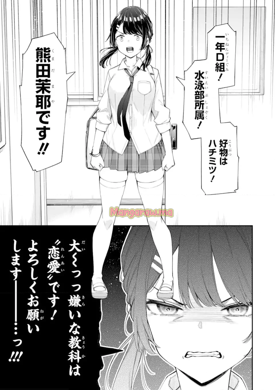 恋愛の授業 - 第8.1話 - Page 7