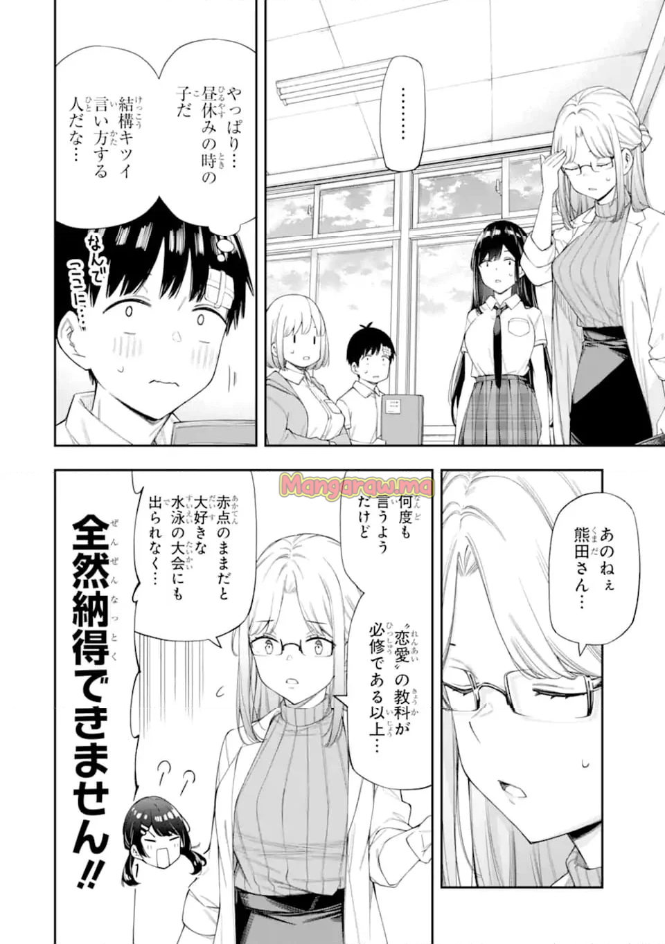 恋愛の授業 - 第8.1話 - Page 8