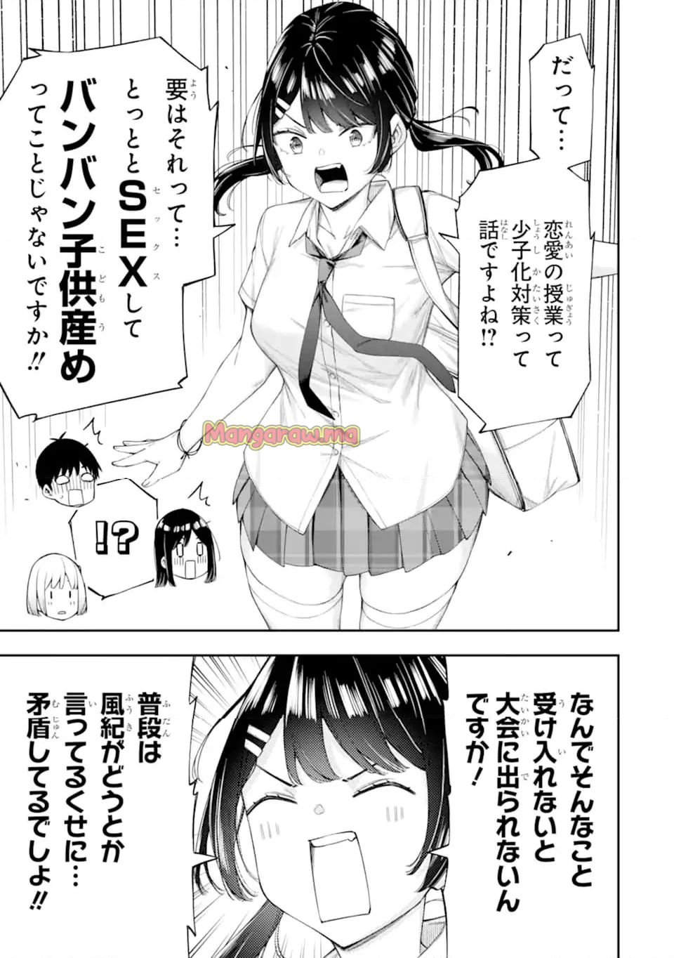 恋愛の授業 - 第8.1話 - Page 9