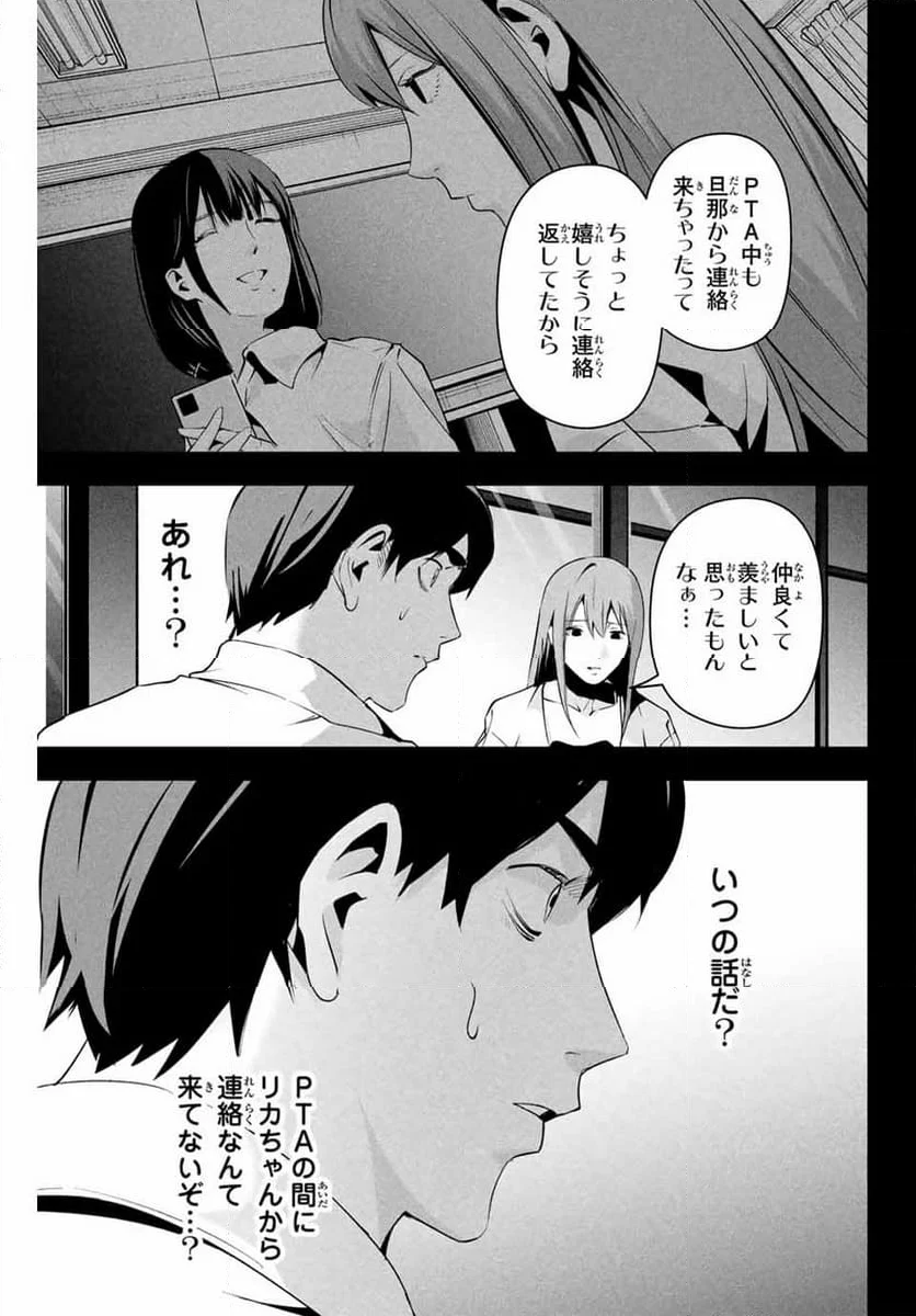 愛妻の裏アカ - 第10話 - Page 9