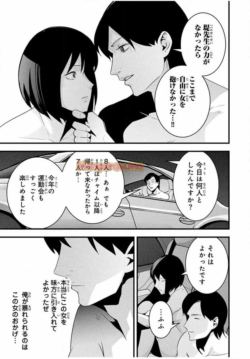 愛妻の裏アカ - 第23話 - Page 5