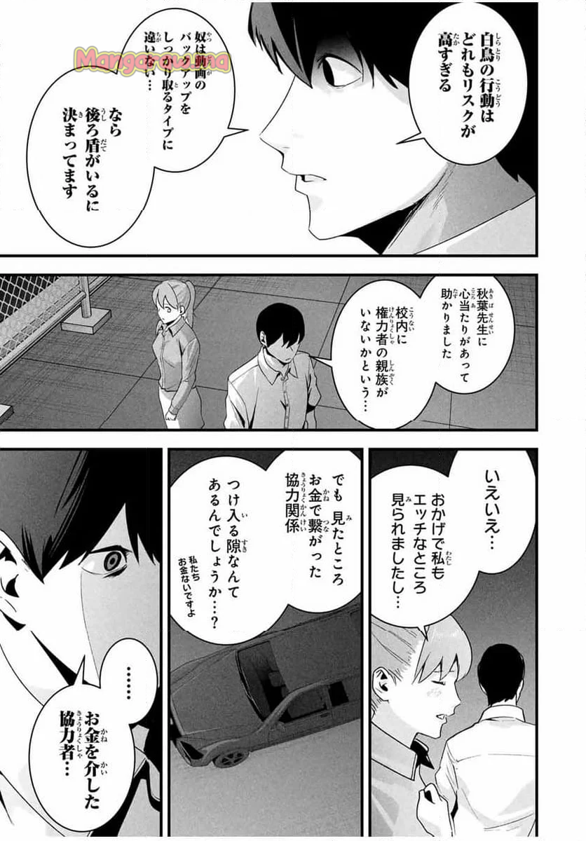 愛妻の裏アカ - 第23話 - Page 9