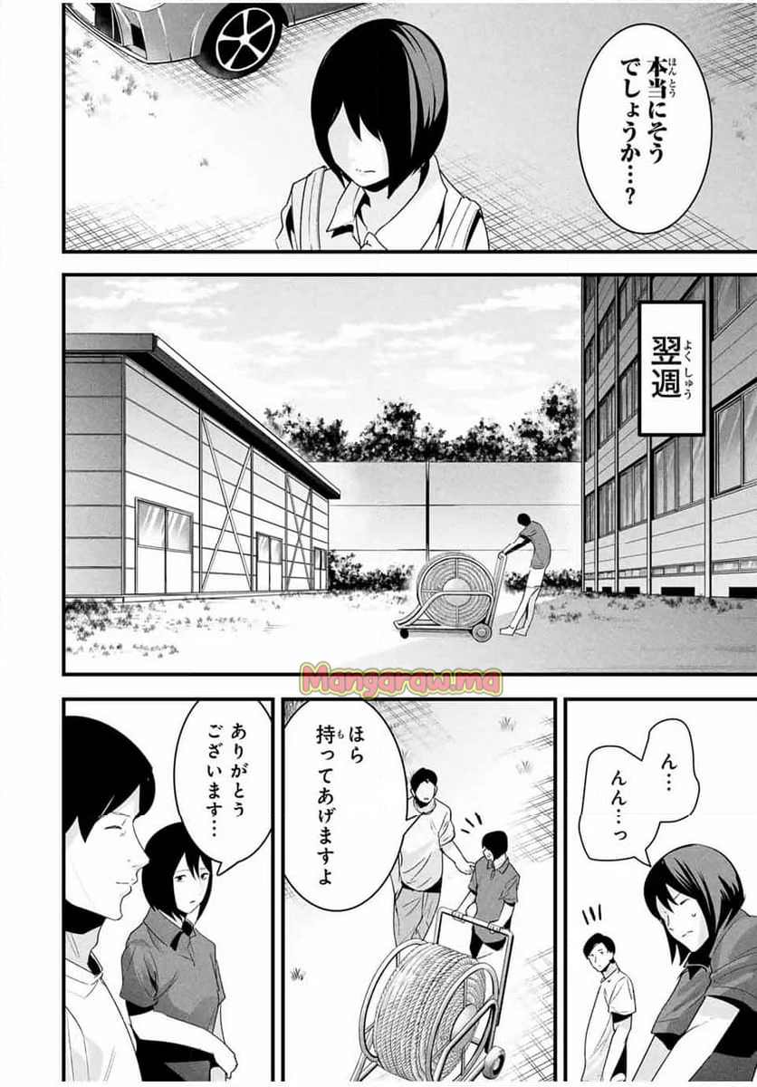 愛妻の裏アカ - 第23話 - Page 10