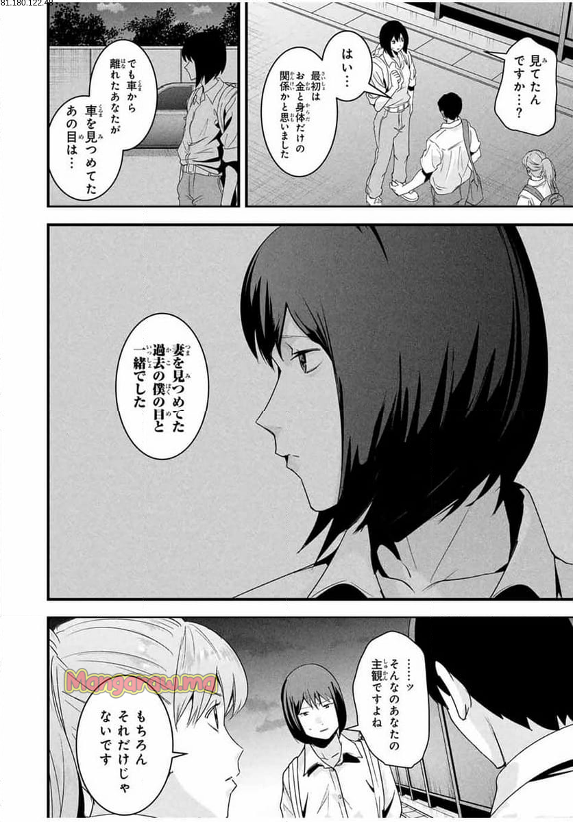 愛妻の裏アカ - 第24話 - Page 2