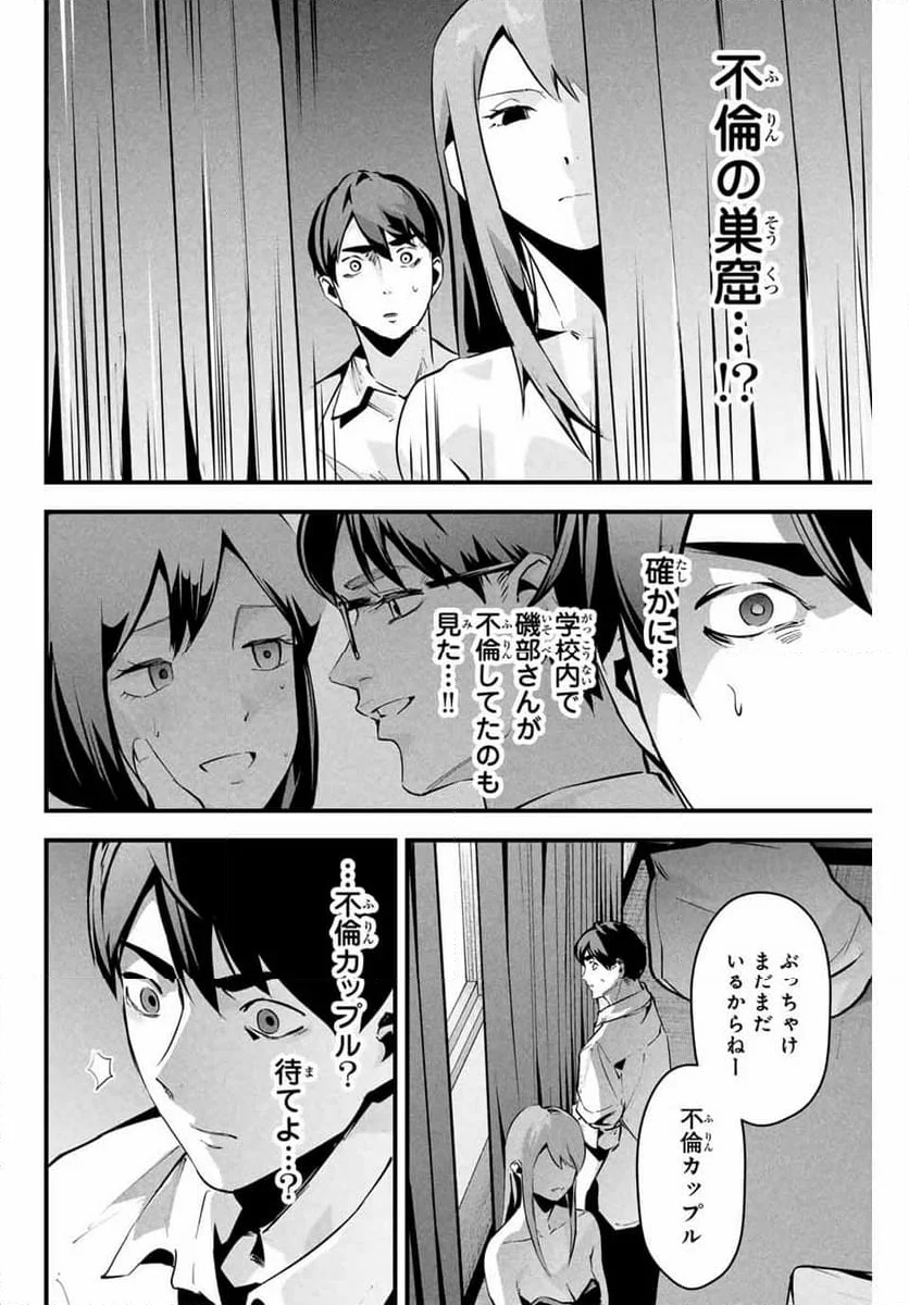 愛妻の裏アカ - 第6話 - Page 14