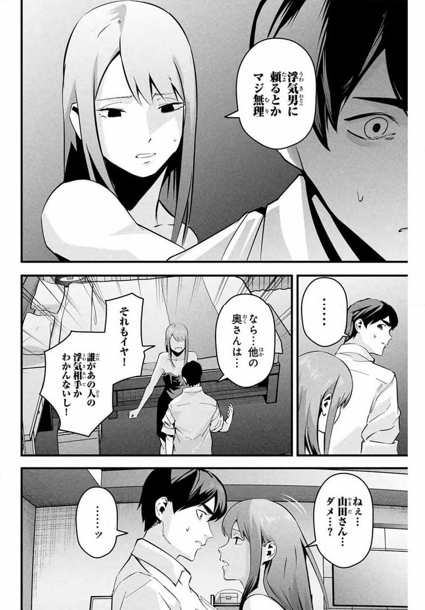 愛妻の裏アカ - 第6話 - Page 4