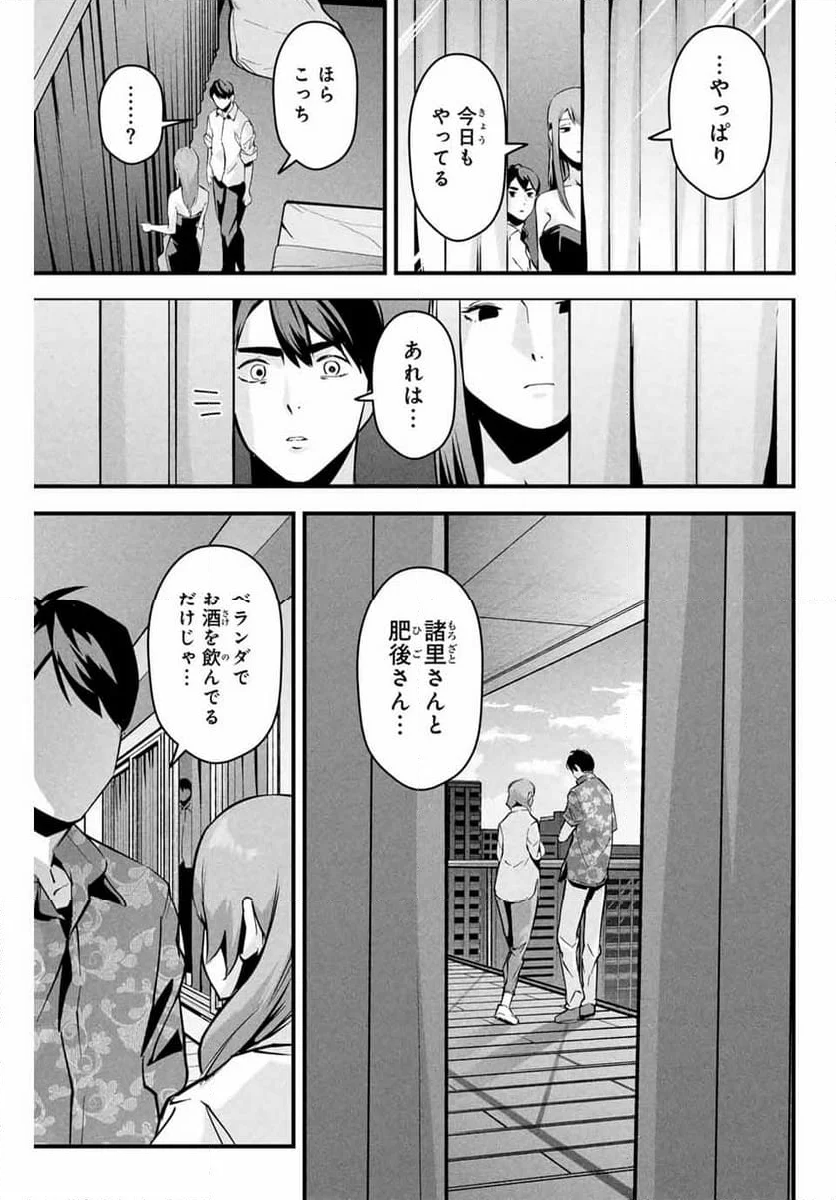 愛妻の裏アカ - 第6話 - Page 9