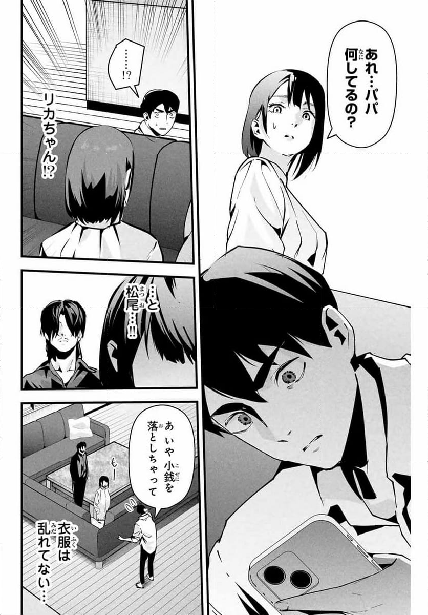 愛妻の裏アカ - 第7話 - Page 4