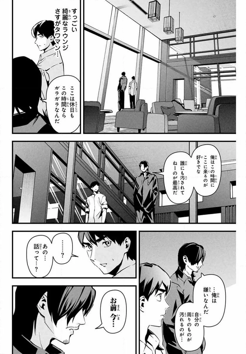 愛妻の裏アカ - 第7話 - Page 6