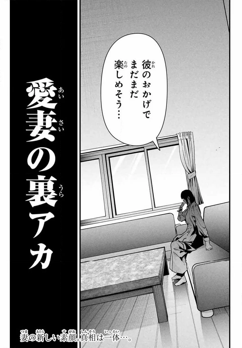 愛妻の裏アカ - 第9話 - Page 15