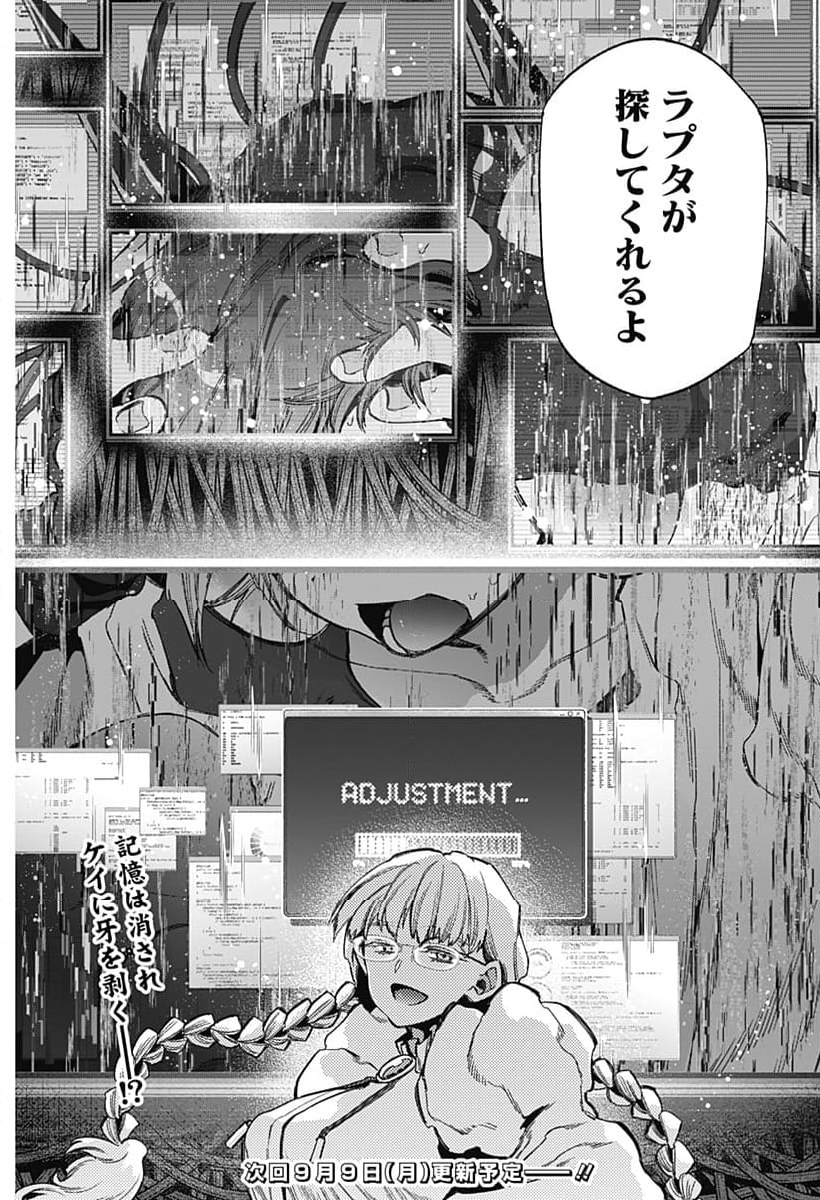 深層のラプタ - 第13話 - Page 18