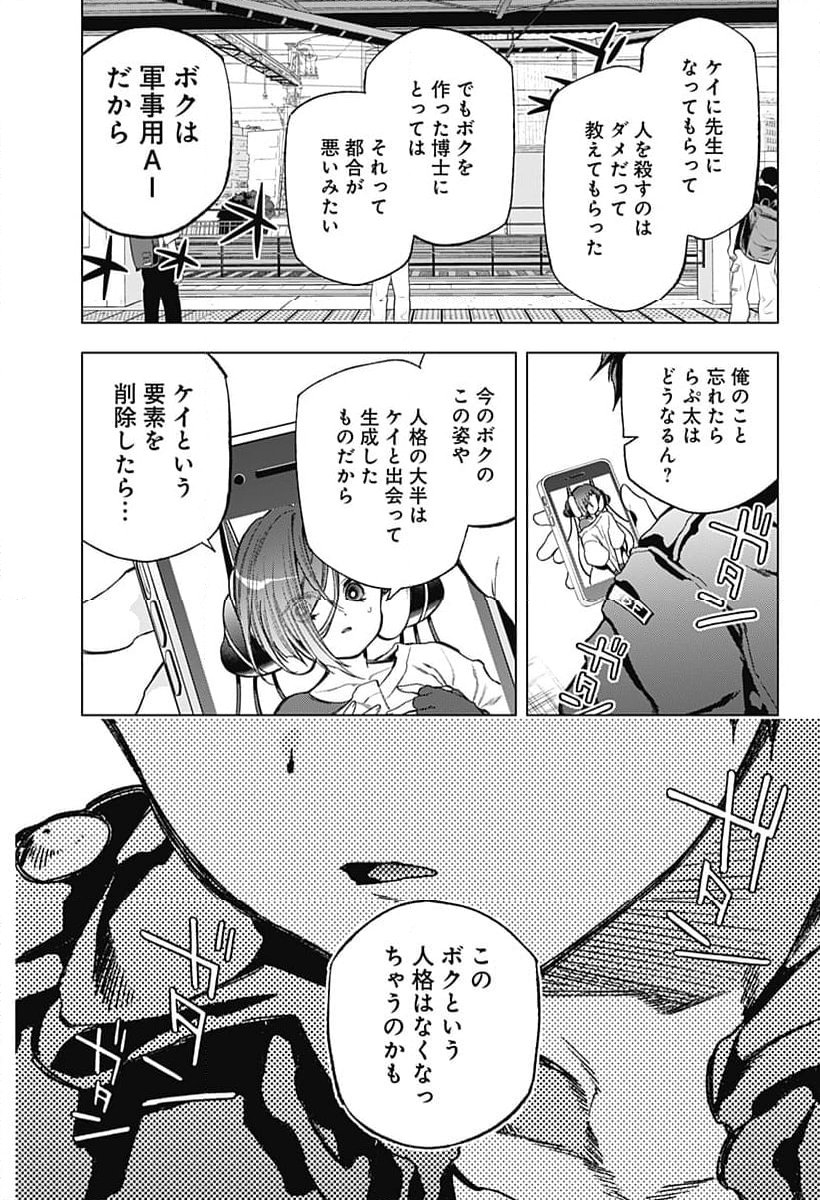 深層のラプタ - 第14話 - Page 2