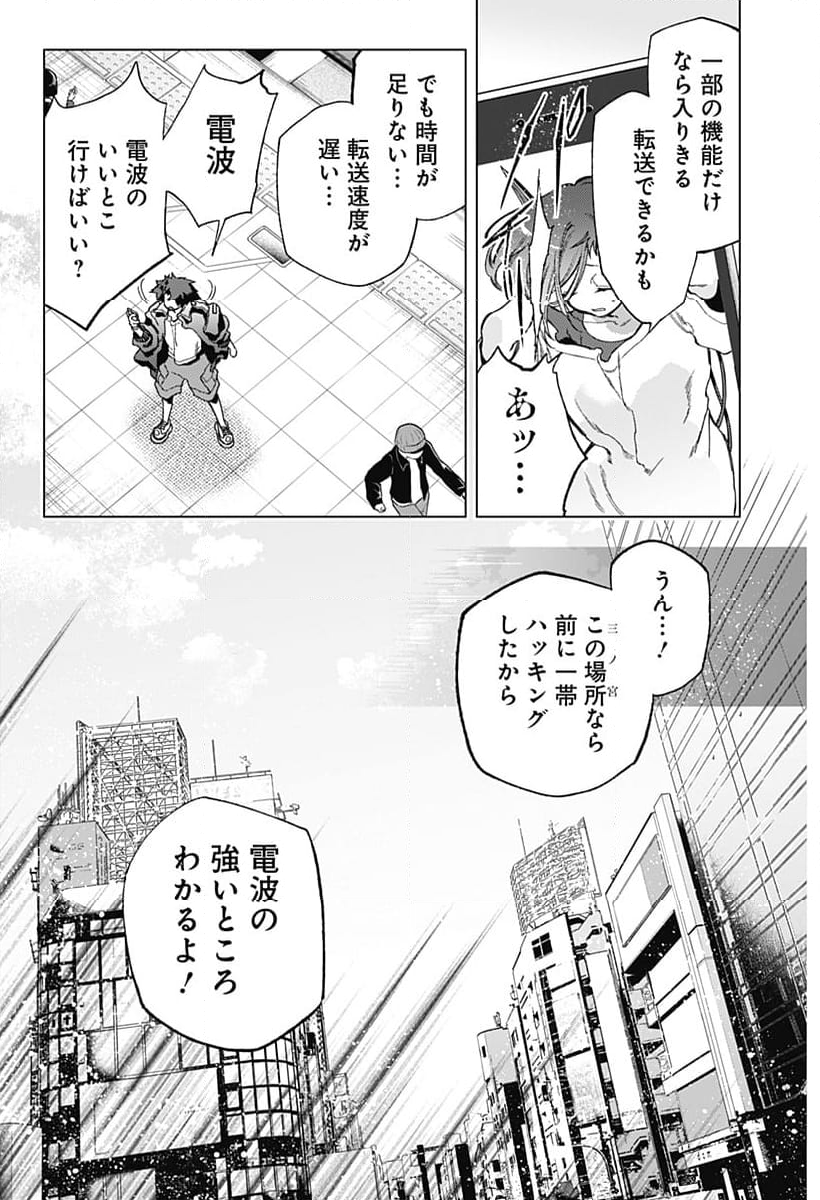 深層のラプタ - 第14話 - Page 13