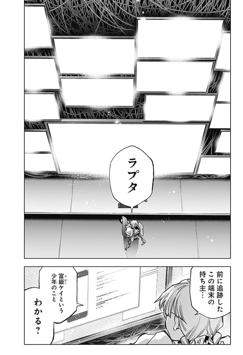 深層のラプタ - 第14話 - Page 16