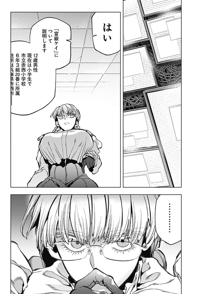 深層のラプタ - 第14話 - Page 17