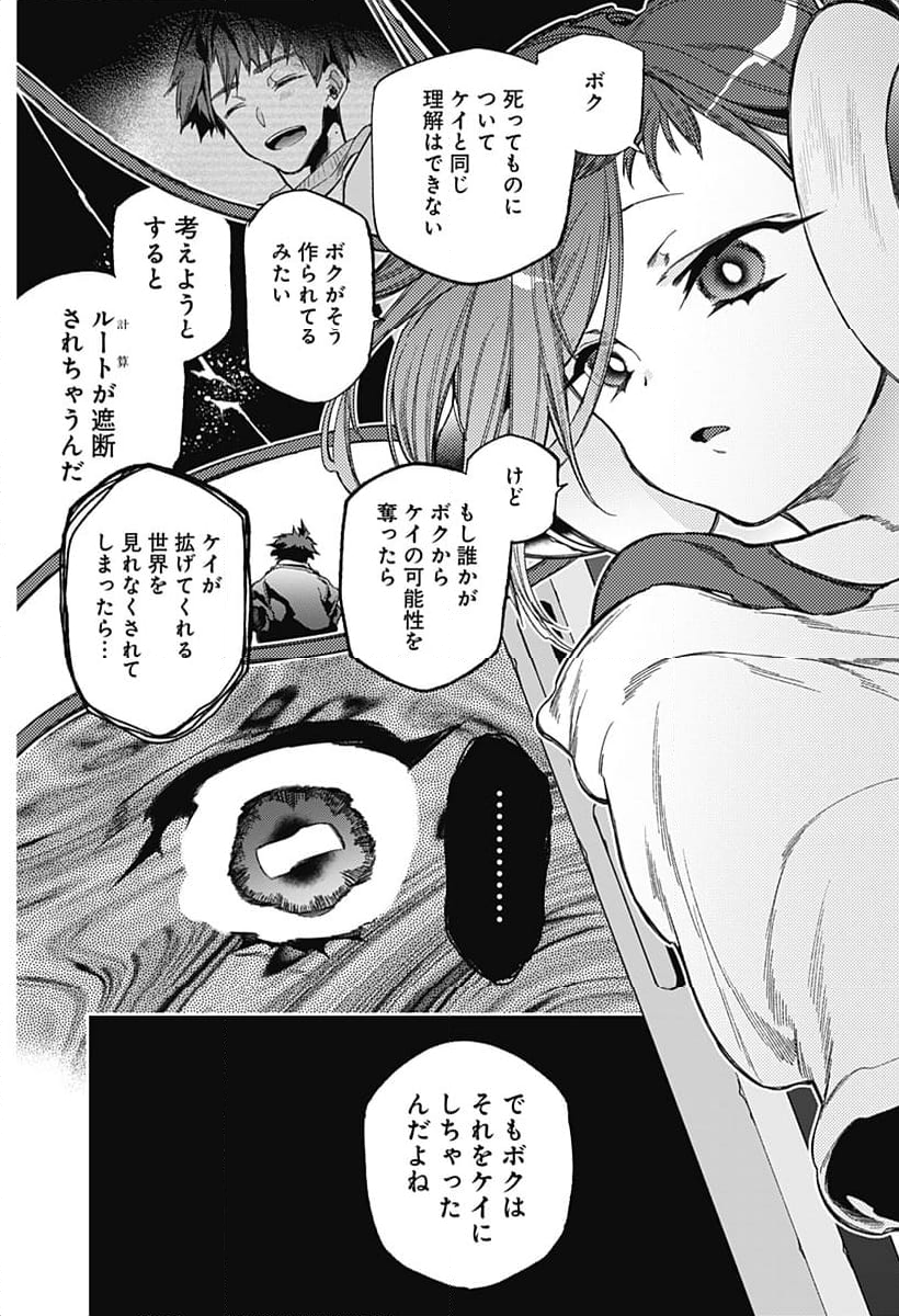 深層のラプタ - 第14話 - Page 4