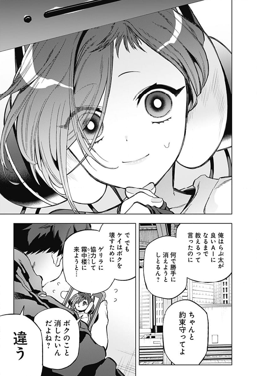 深層のラプタ - 第14話 - Page 7