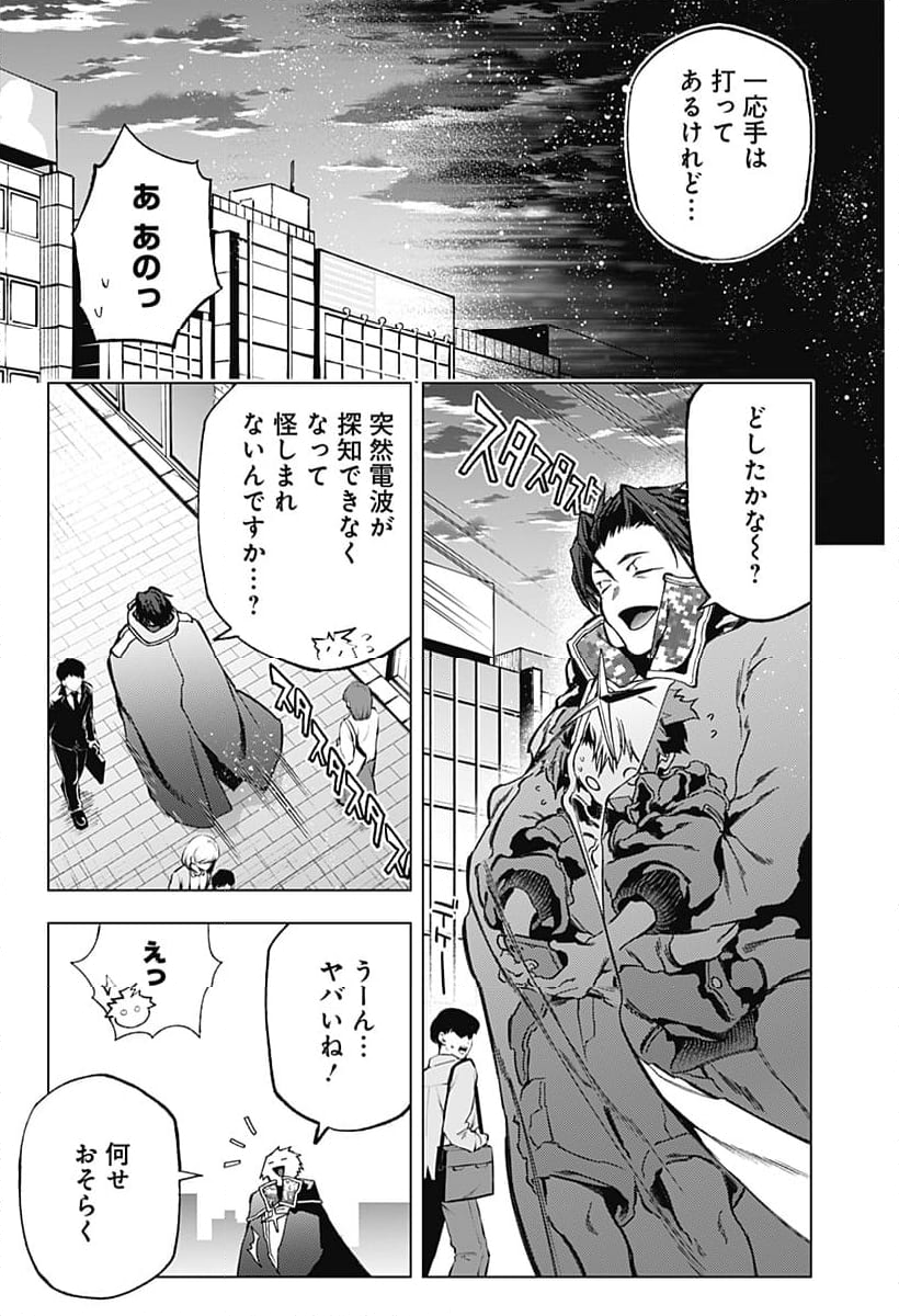 深層のラプタ - 第15話 - Page 5