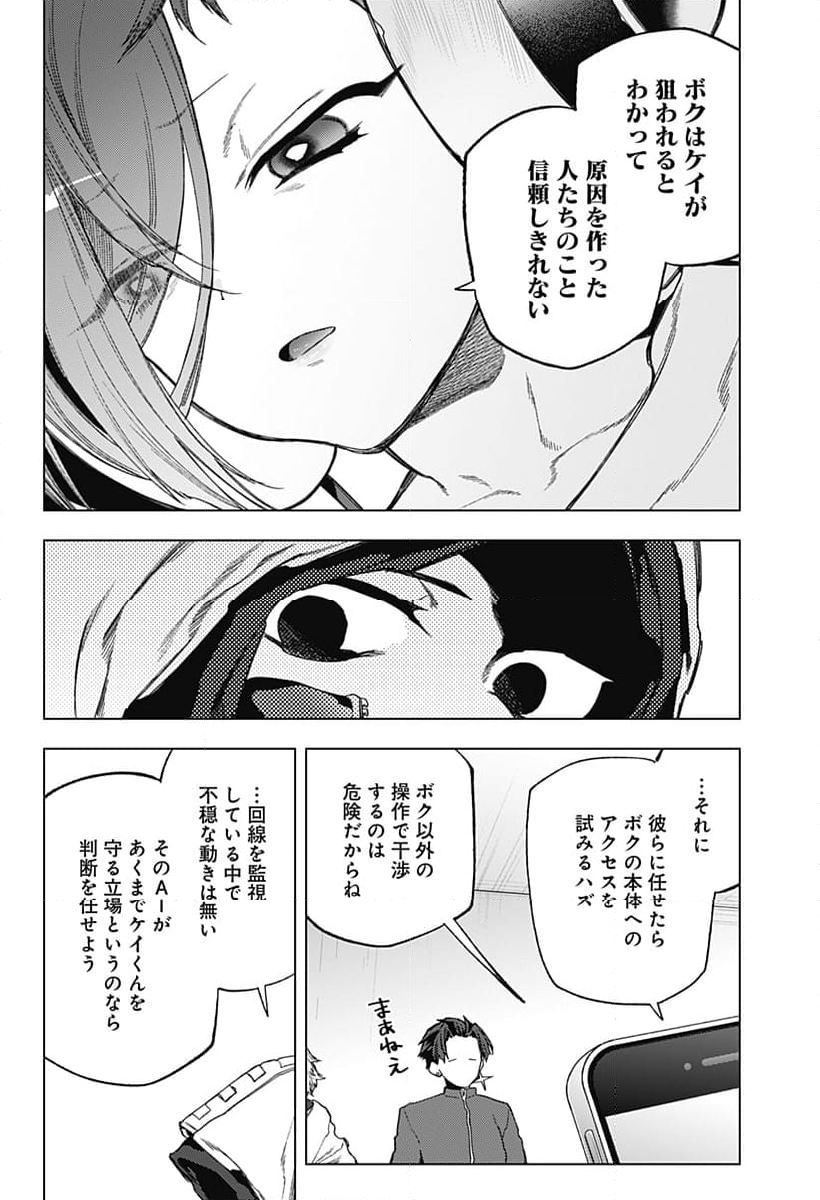 深層のラプタ - 第18話 - Page 9