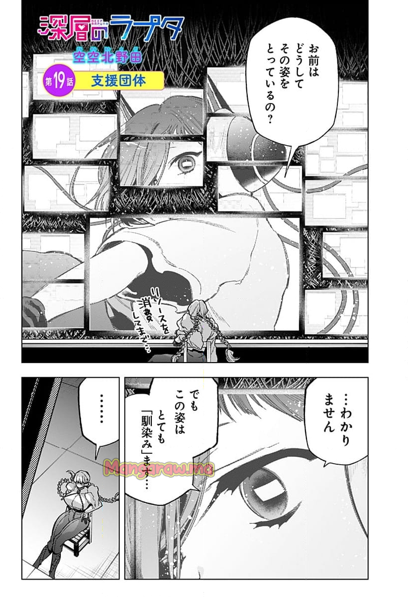 深層のラプタ - 第19話 - Page 1