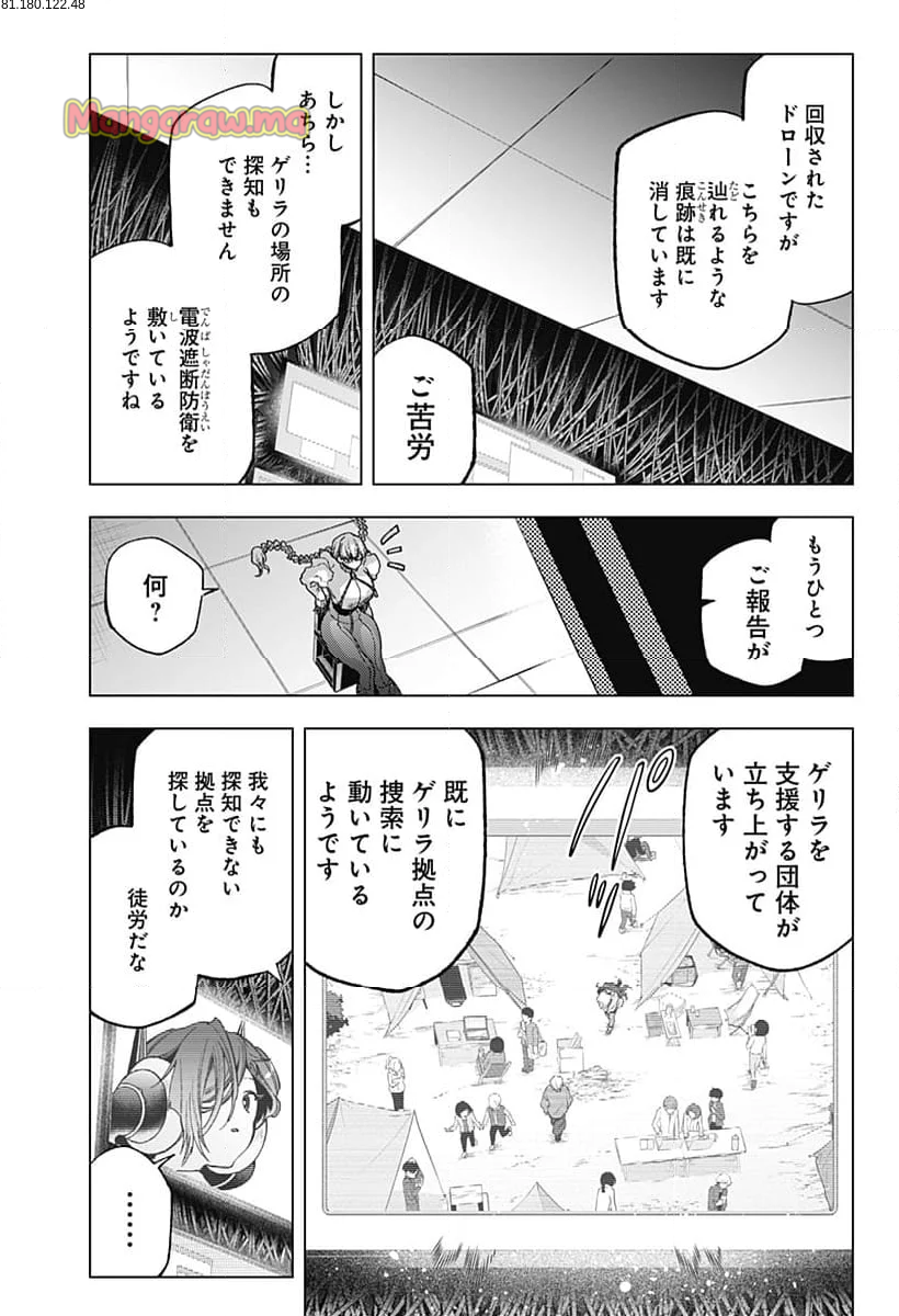 深層のラプタ - 第19話 - Page 2