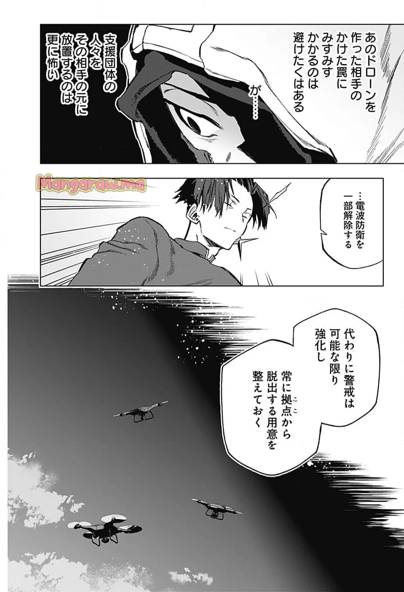 深層のラプタ - 第19話 - Page 16